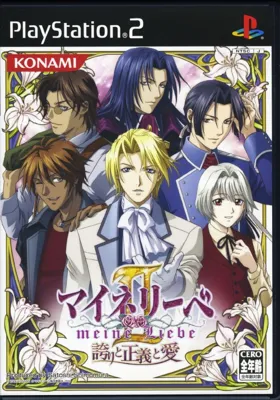 Meine Liebe II - Hokori to Seigi to Ai (Japan) box cover front